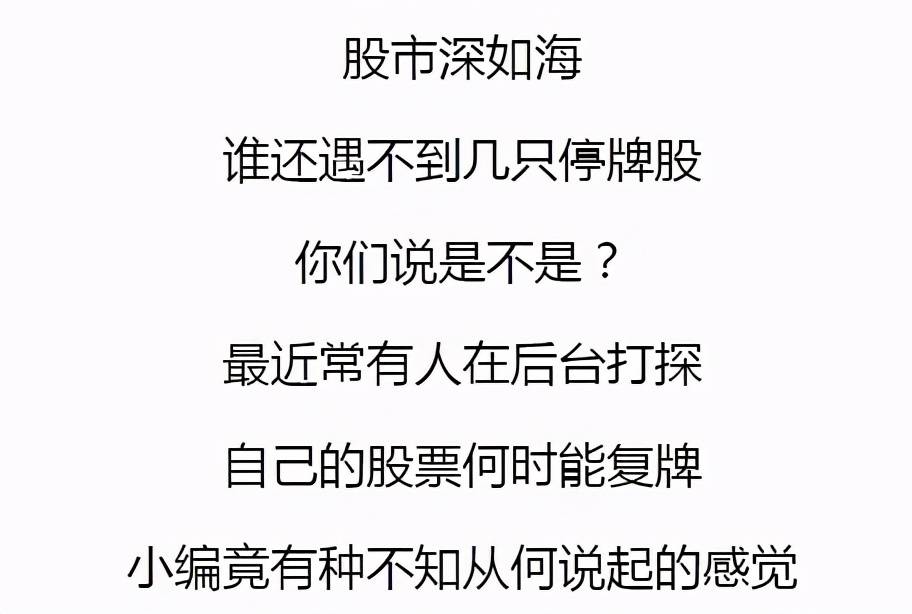 股票停牌复牌规则 停牌多久复牌