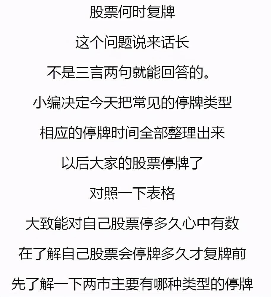 股票停牌复牌规则 停牌多久复牌