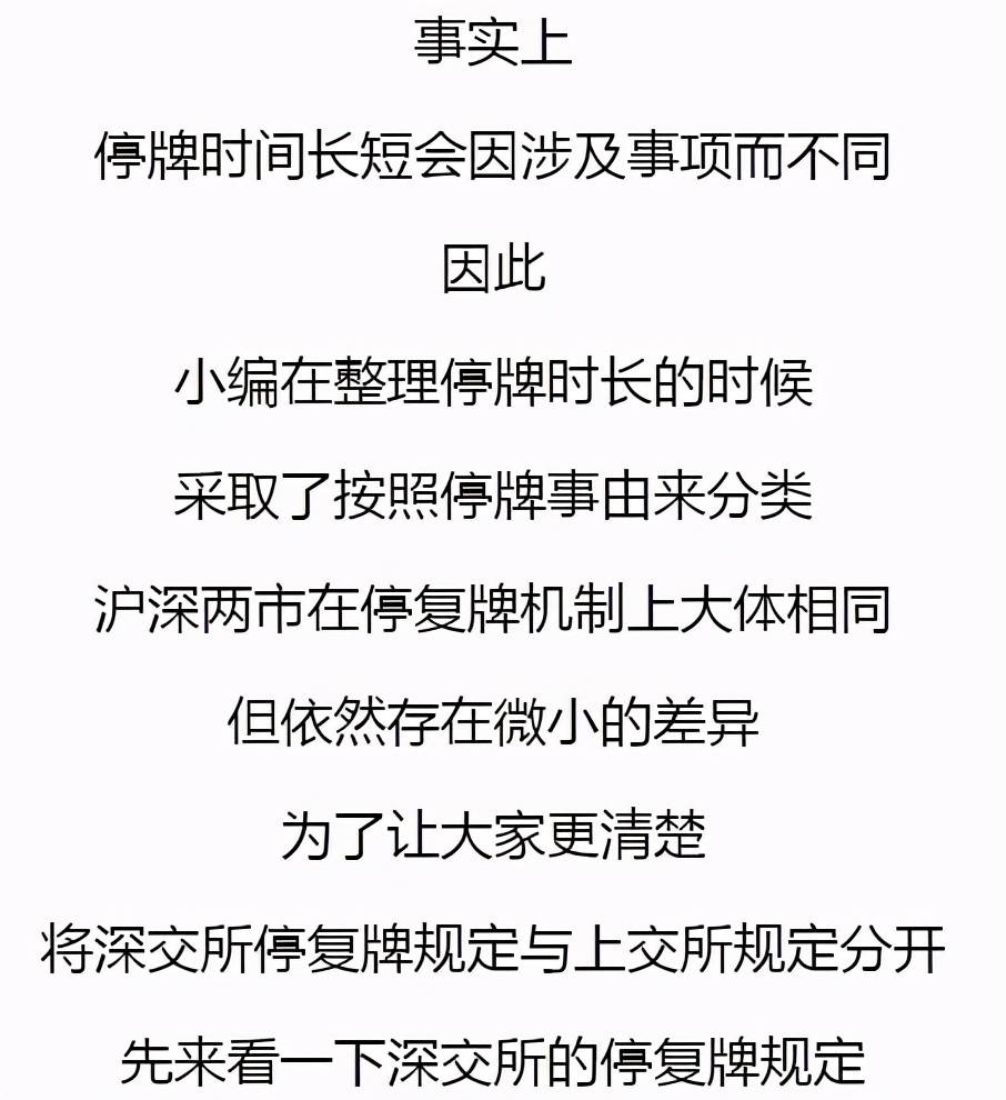 股票停牌复牌规则 停牌多久复牌
