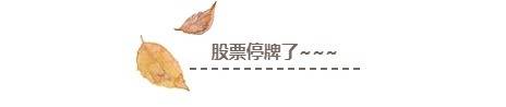 股票停牌复牌规则 停牌多久复牌