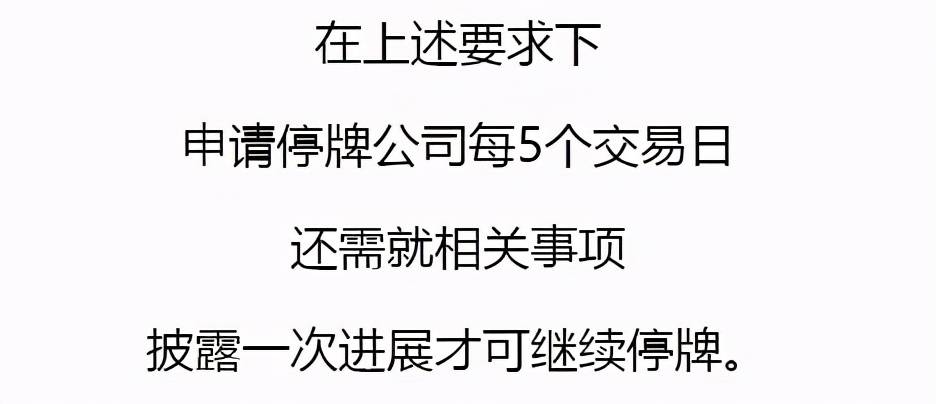 股票停牌复牌规则 停牌多久复牌
