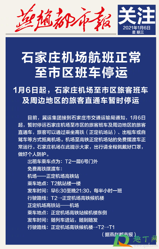石家庄客运总站暂时停运是真的吗