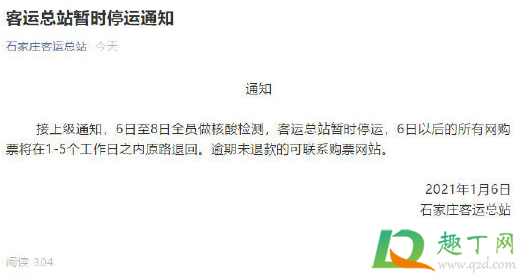 石家庄客运总站暂时停运是真的吗