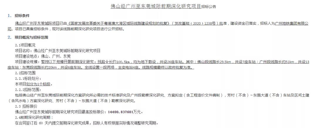 佛山到东莞坐火车要多久 佛山到东莞要多久
