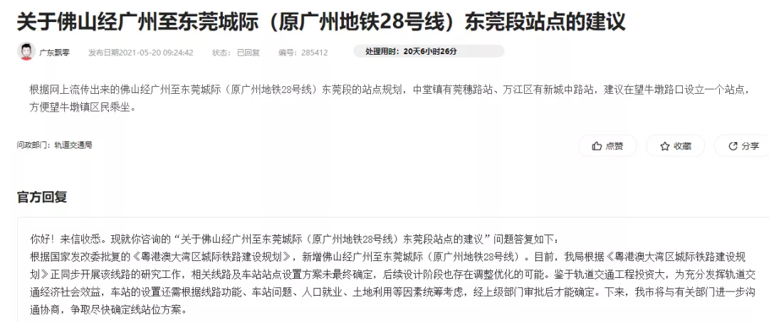 佛山到东莞坐火车要多久 佛山到东莞要多久