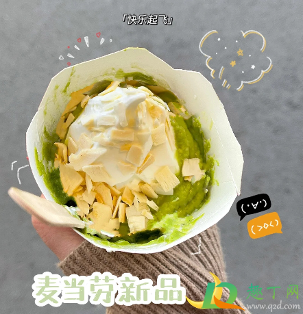 麦当劳牛油果椰子风味麦旋风好吃吗