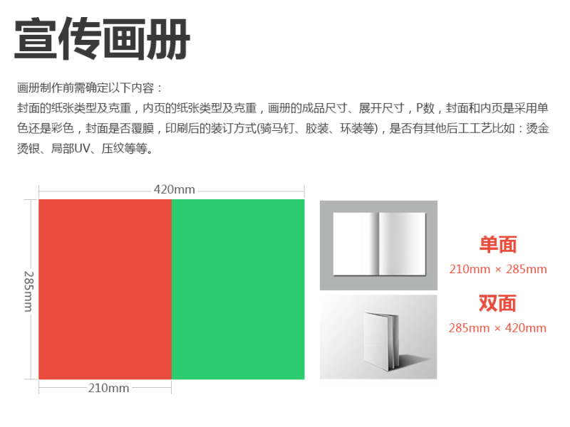 企业画册单面双面规格尺寸 - 平面设计