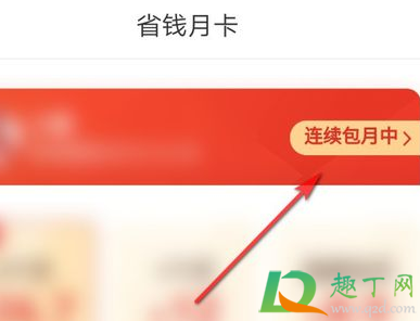 拼多多尝鲜月卡会自动续费么