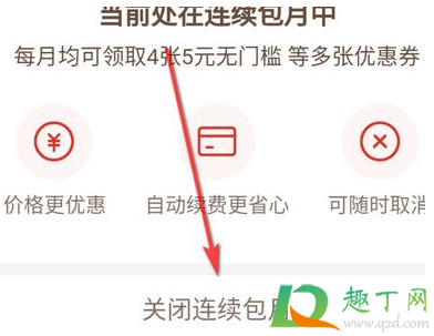 拼多多尝鲜月卡会自动续费么