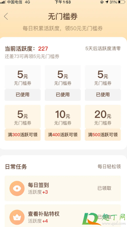 拼多多尝鲜月卡活跃度容易吗