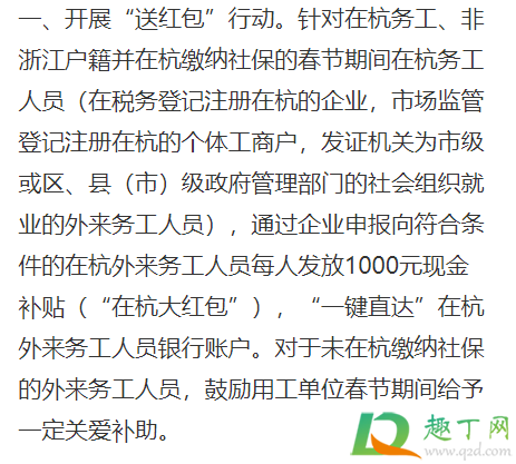 2021杭州不回家过年政府补贴怎么领