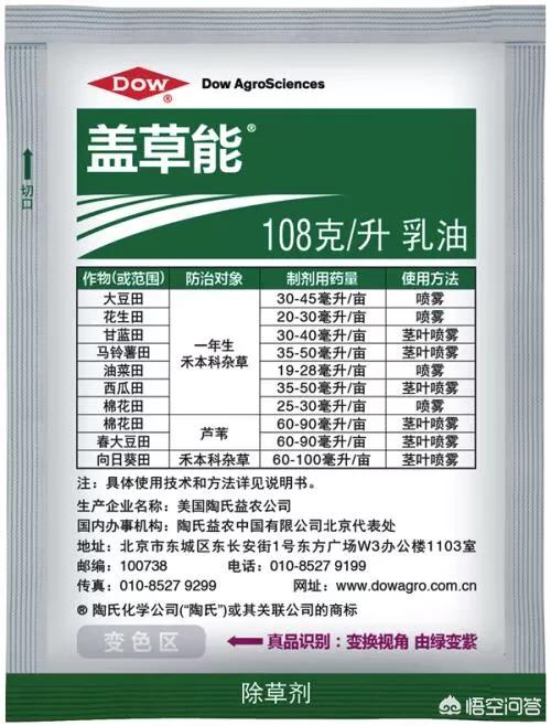 盖草能,和吡虫啉,能混合吗?