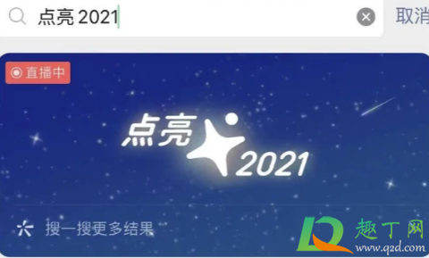 微信点亮2021在哪里