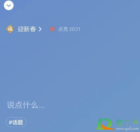 微信点亮2021在哪里