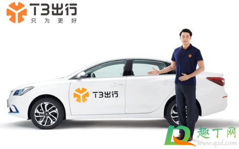 t3出行首单为什么没有免费