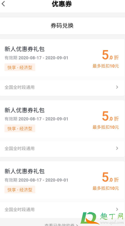 t3出行首单为什么没有免费