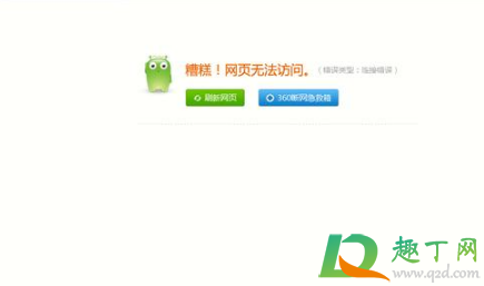 无法打开网页请尝试刷新页面
