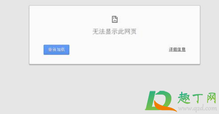 无法打开网页请尝试刷新页面
