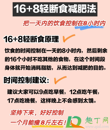 16 8轻断食可以天天用吗