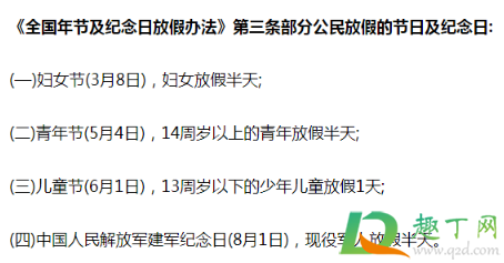 2021三八妇女节放半天假真的假的