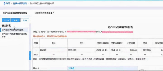 年底可以一次性补交印花税么 印花税多久交一次