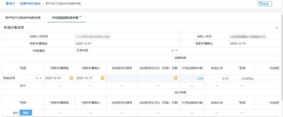 年底可以一次性补交印花税么 印花税多久交一次