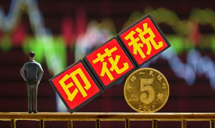 年底可以一次性补交印花税么 印花税多久交一次