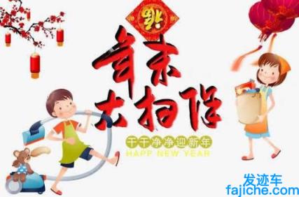 农村习俗春节前的“扫房” 你知道是哪天最好
