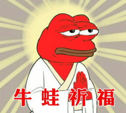 基金牛蛙什么梗