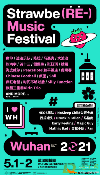 2021武汉草莓音乐节门票多少钱一张