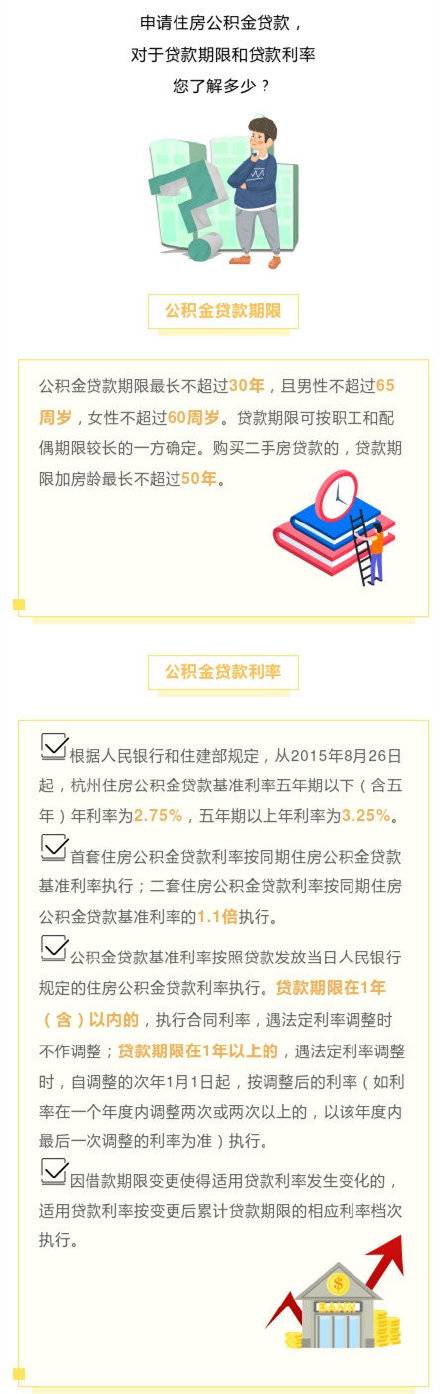 公积金贷款还完后多久可以再贷 公积金贷款能贷多久