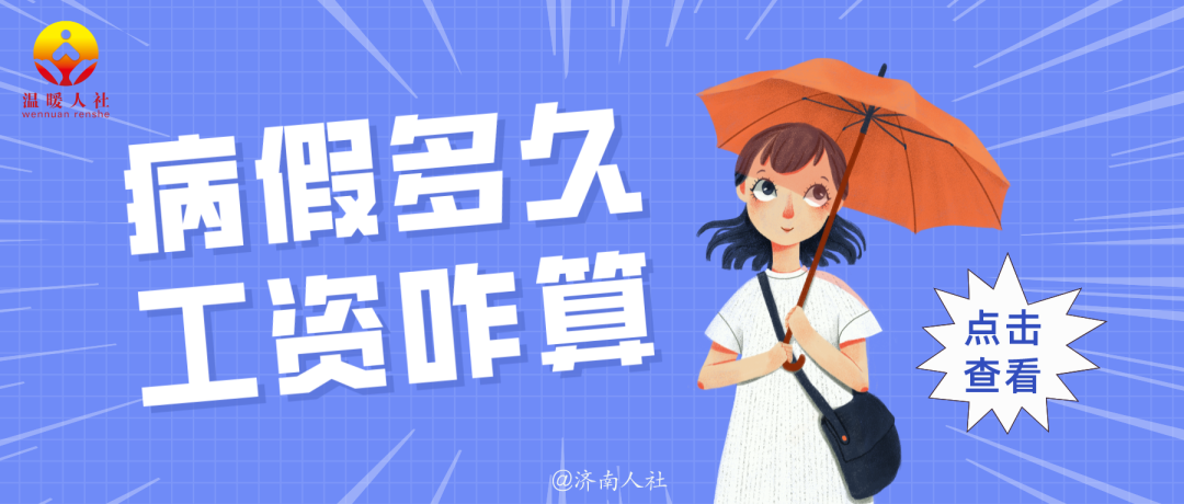 什么病可以请病假15天 病假可以请多久