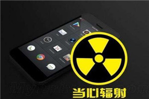 手机辐射防护方法