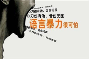 网络语言暴力原因