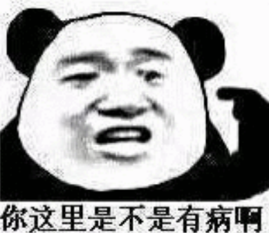 你好像有那个大病是什么梗