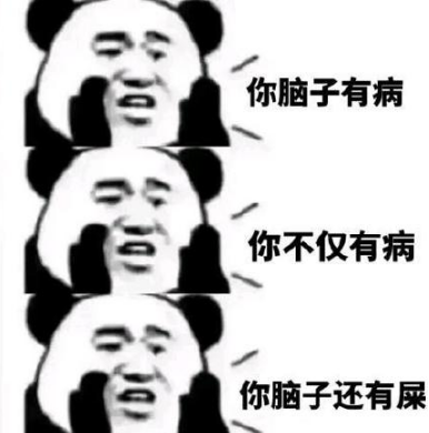 你好像有那个大病是什么梗