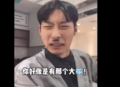 你好像有那个大病是什么梗