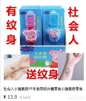 小猪佩奇手表为何一夜之间火爆?