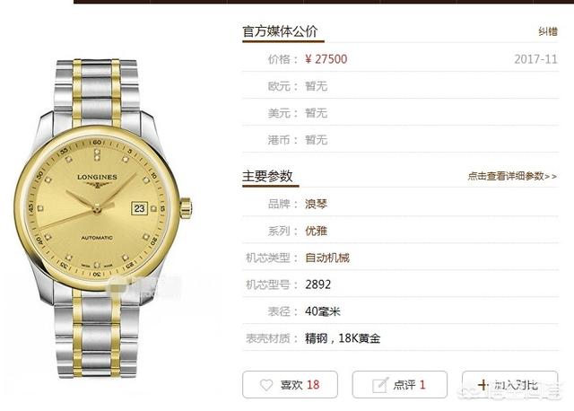 浪琴L27935377质量怎么样？