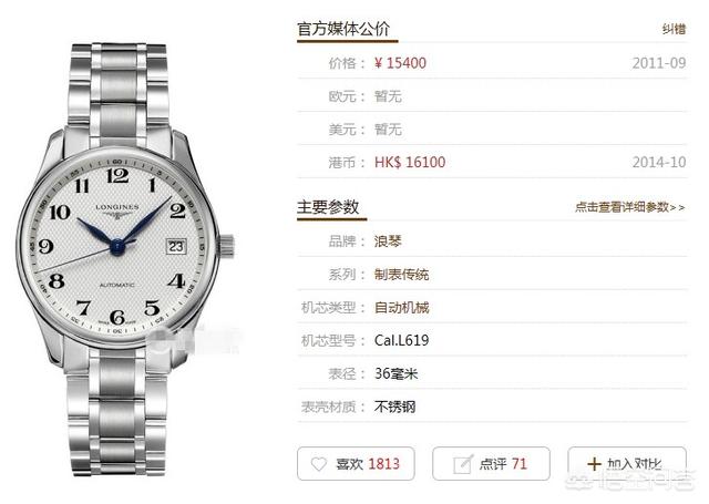 浪琴L27935377质量怎么样？