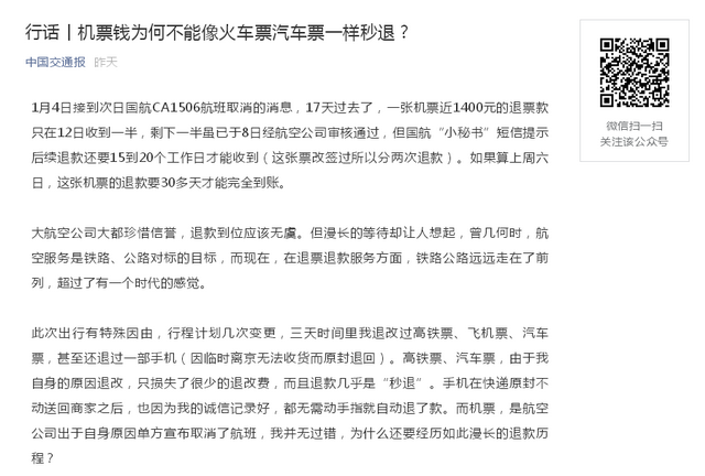 微信退款多久到账银行卡 微信退款多久到银行卡