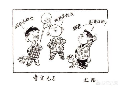 “童言无忌”很可怕吗?你有见过哪些?