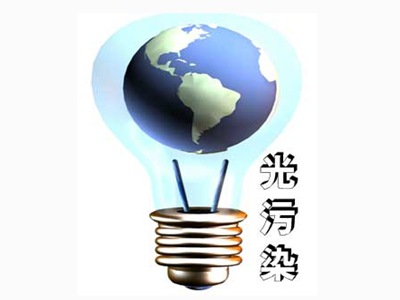处理光污染的措施