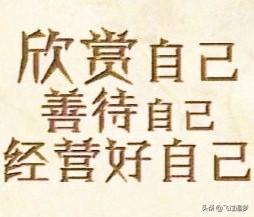 女人怎样算是爱自己?