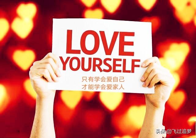 女人怎样算是爱自己?
