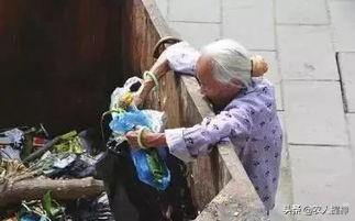 为什么很多小区老人喜欢翻垃圾?