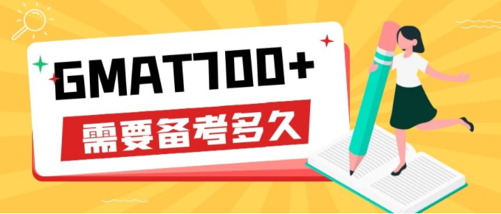 gmat考几个小时 gmat准备多久