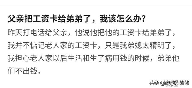 父亲把工资卡给弟弟了，我担心弟弟把钱收了却不承担赡养义务，我该怎么办？
