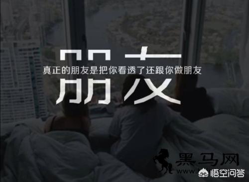 真正对你好和表面对你好的人的区别是什么?