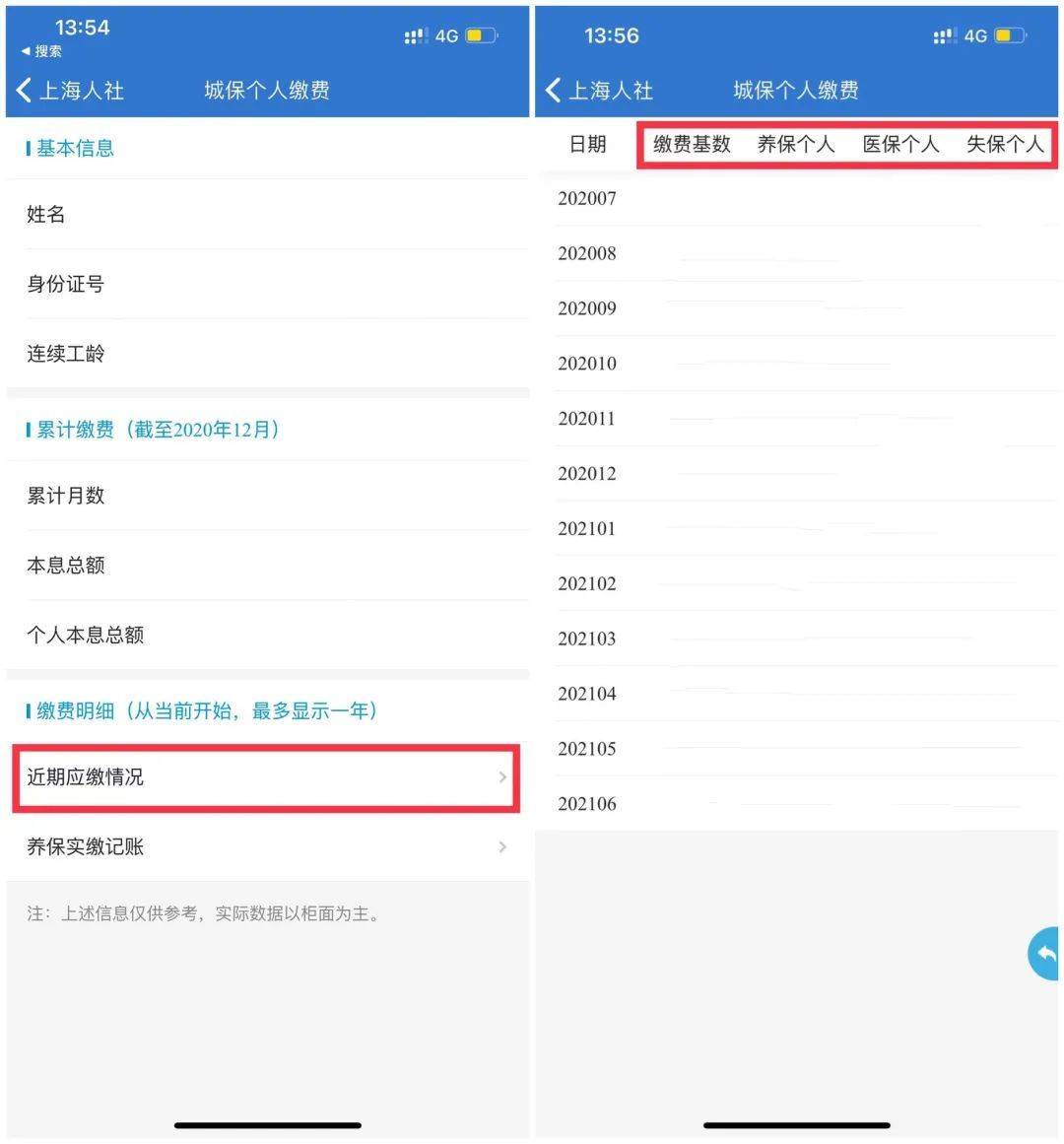 社保缴纳时长怎么查询 怎么查询社保交了多久